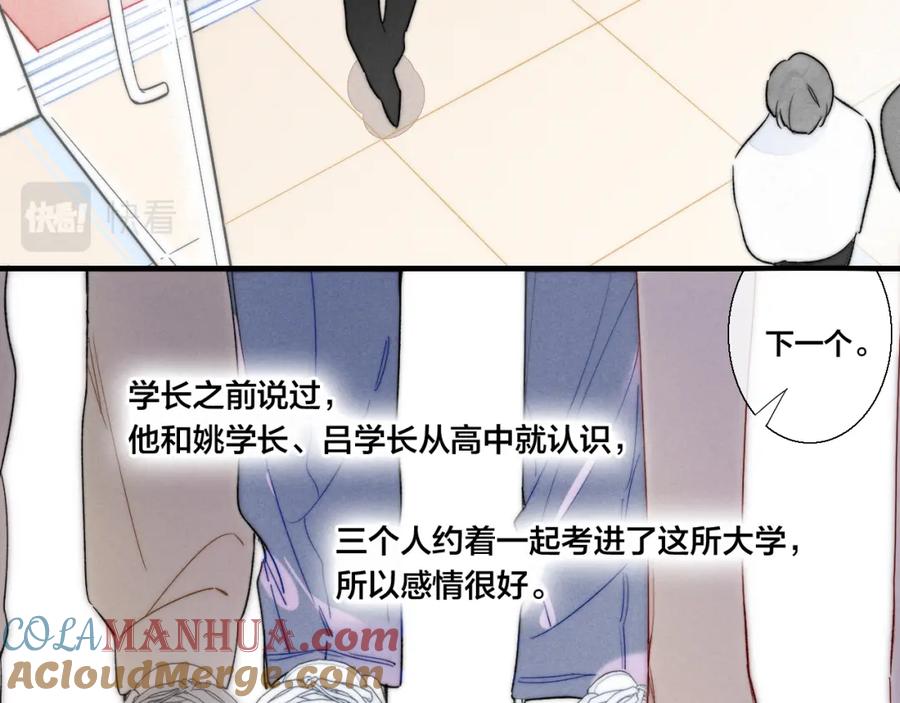 叼只少爷回家 第32话 双向的醋意？ 第16页