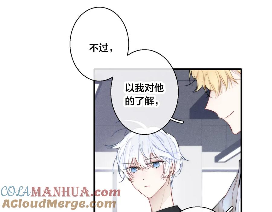 叼只少爷回家 第32话 双向的醋意？ 第58页