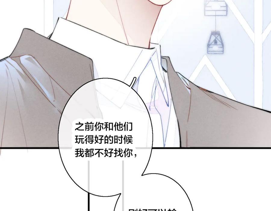 叼只少爷回家 第32话 双向的醋意？ 第62页