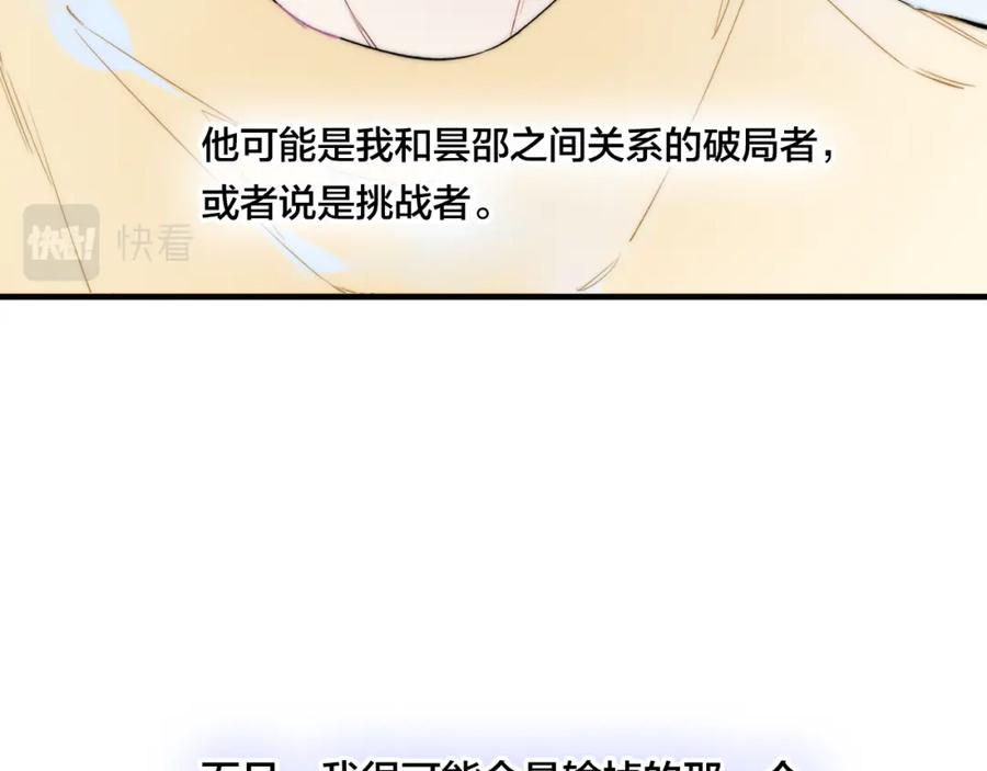 叼只少爷回家 第32话 双向的醋意？ 第33页
