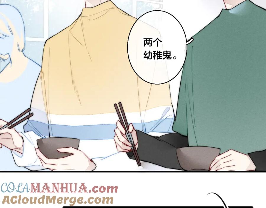 叼只少爷回家 第32话 双向的醋意？ 第28页