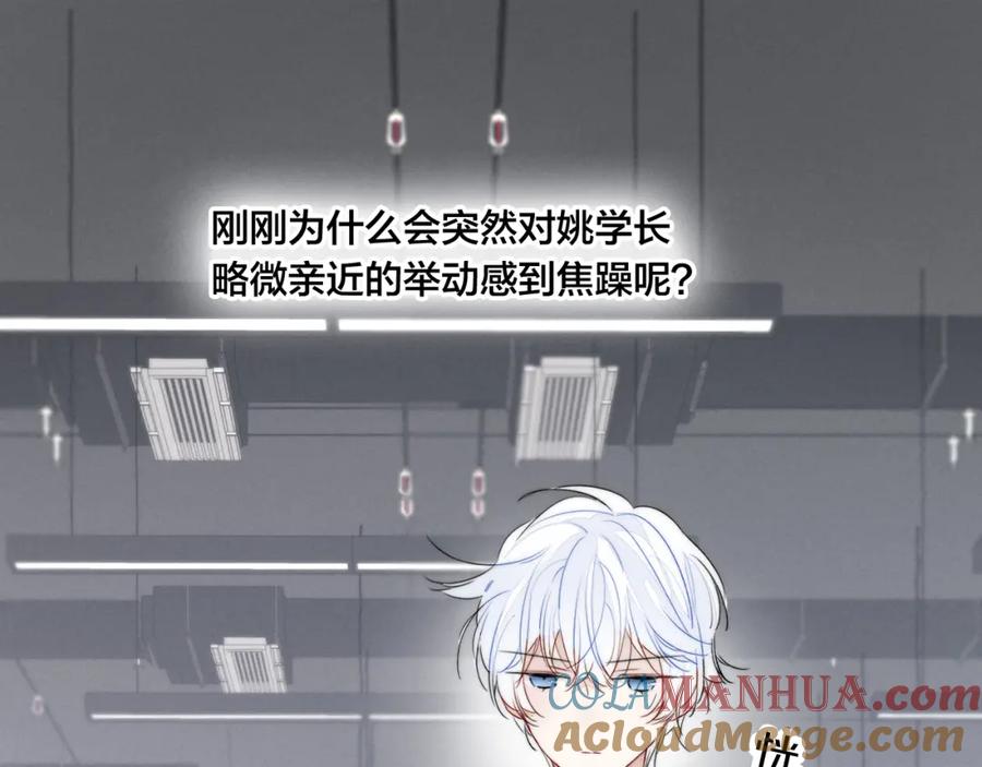 叼只少爷回家 第32话 双向的醋意？ 第19页