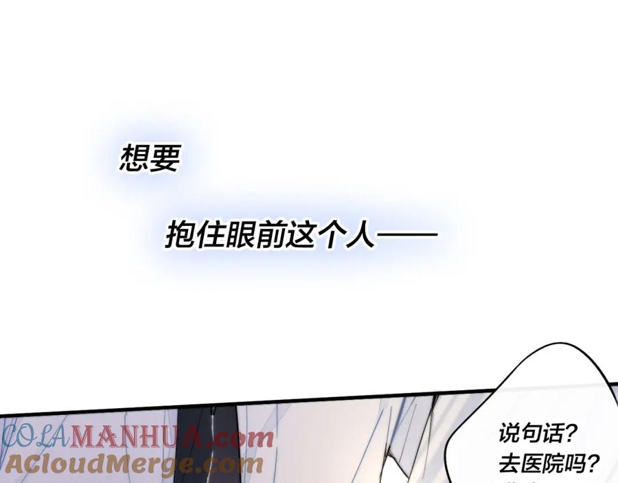 叼只少爷回家 第33话 分化 安吾 第85页