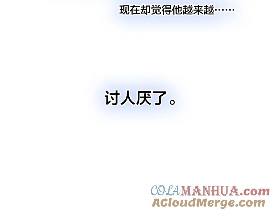 叼只少爷回家 第33话 分化 安吾 第55页