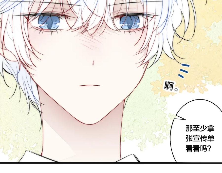 叼只少爷回家 第33话 分化 安吾 第72页