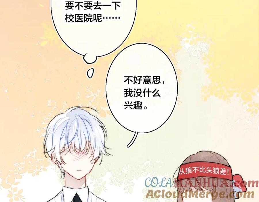 叼只少爷回家 第33话 分化 安吾 第70页