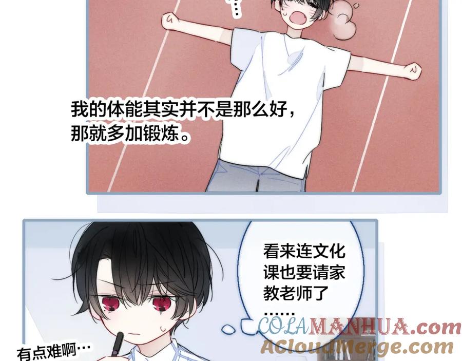 叼只少爷回家 第33话 分化 安吾 第46页