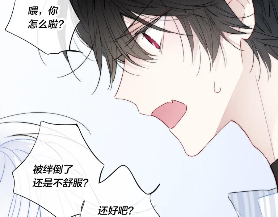 叼只少爷回家 第33话 分化 安吾 第83页