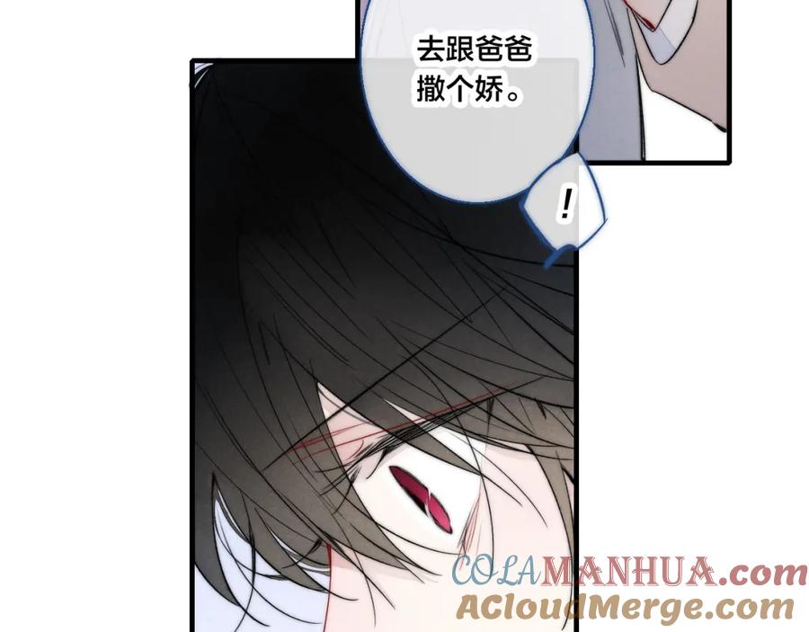 叼只少爷回家 第33话 分化 安吾 第37页