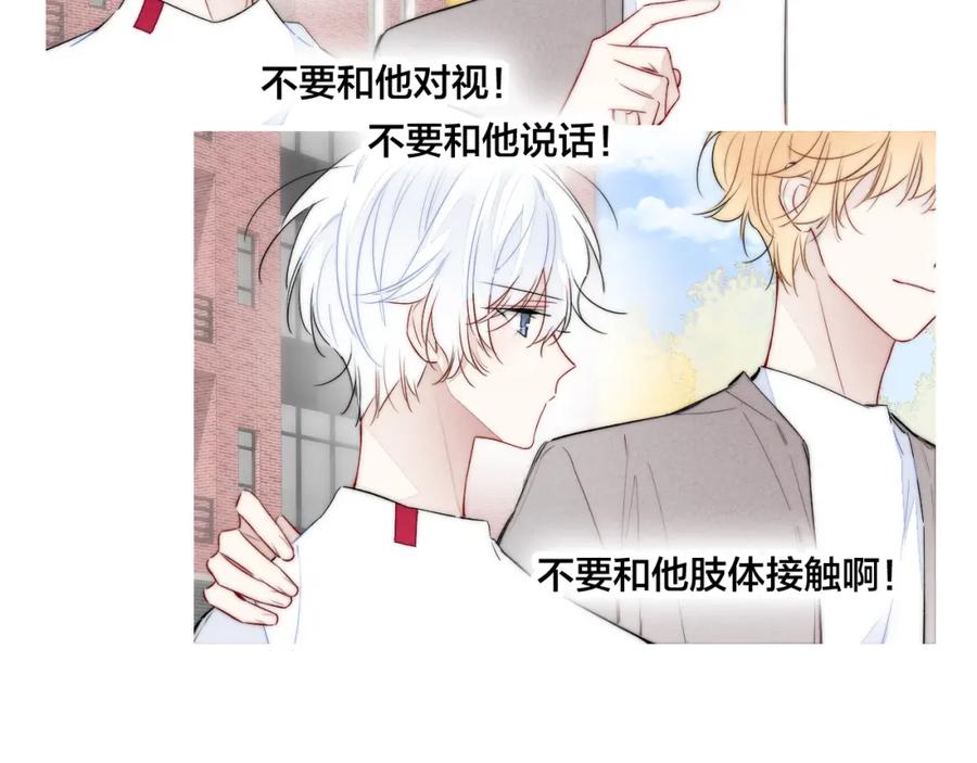叼只少爷回家 第33话 分化 安吾 第51页