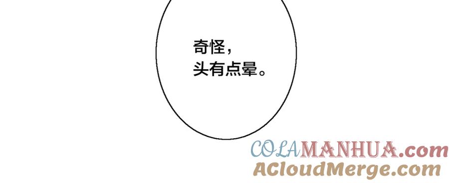 叼只少爷回家 第33话 分化 安吾 第67页