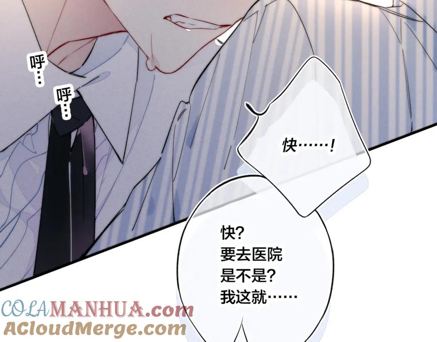 叼只少爷回家 第33话 分化 安吾 第88页