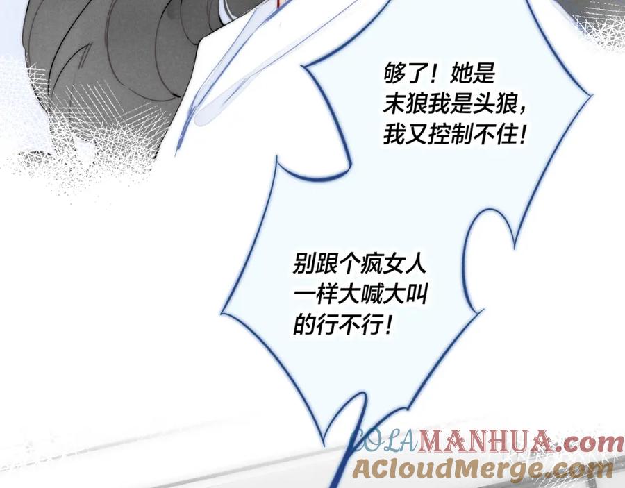 叼只少爷回家 第33话 分化 安吾 第7页