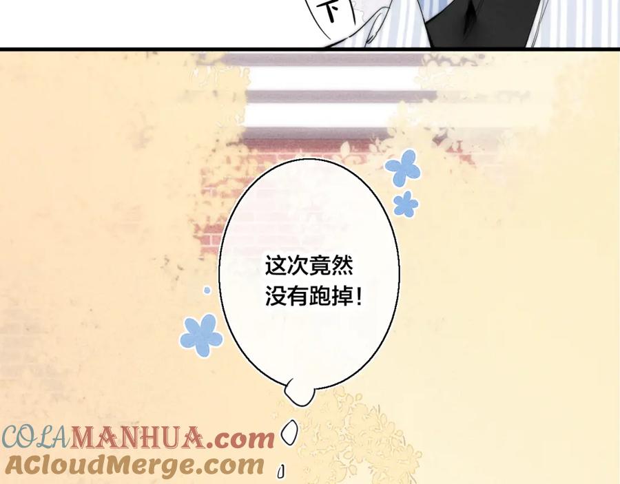 叼只少爷回家 第33话 分化 安吾 第76页
