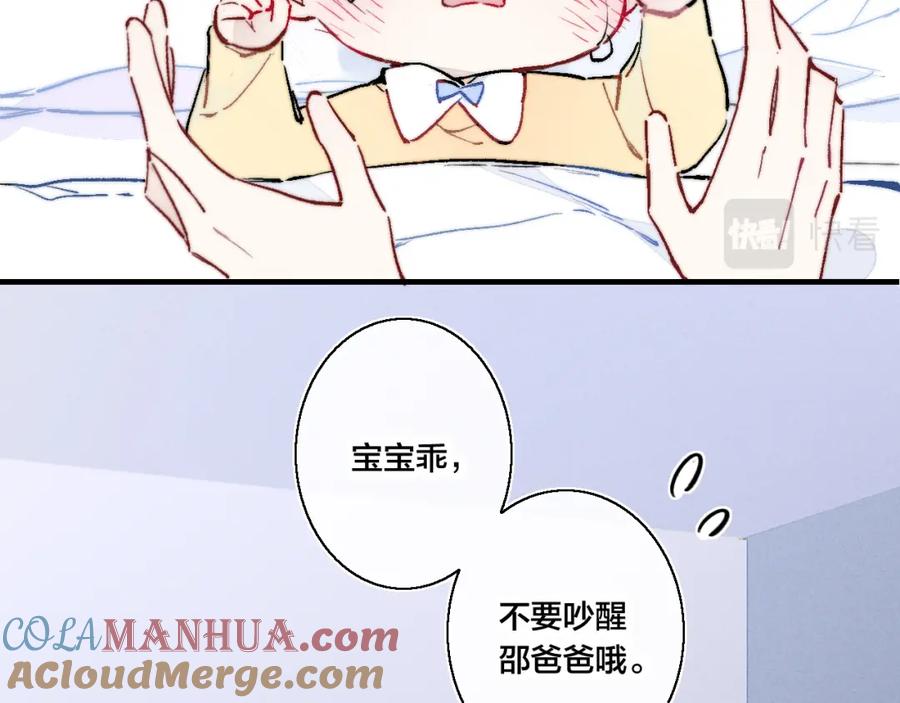 叼只少爷回家 番外-婚后 第22页