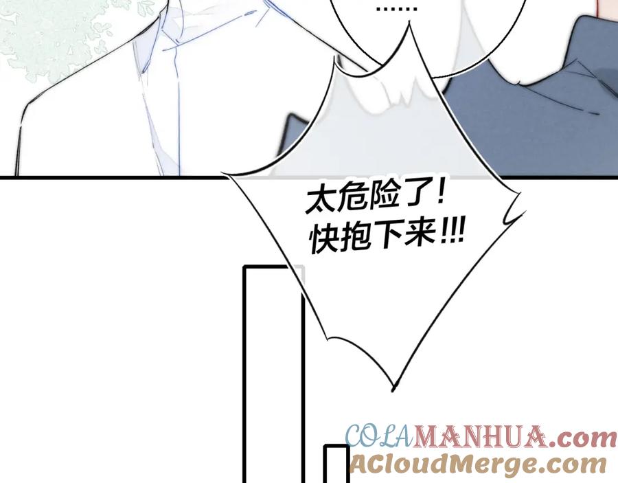 叼只少爷回家 番外-婚后 第52页