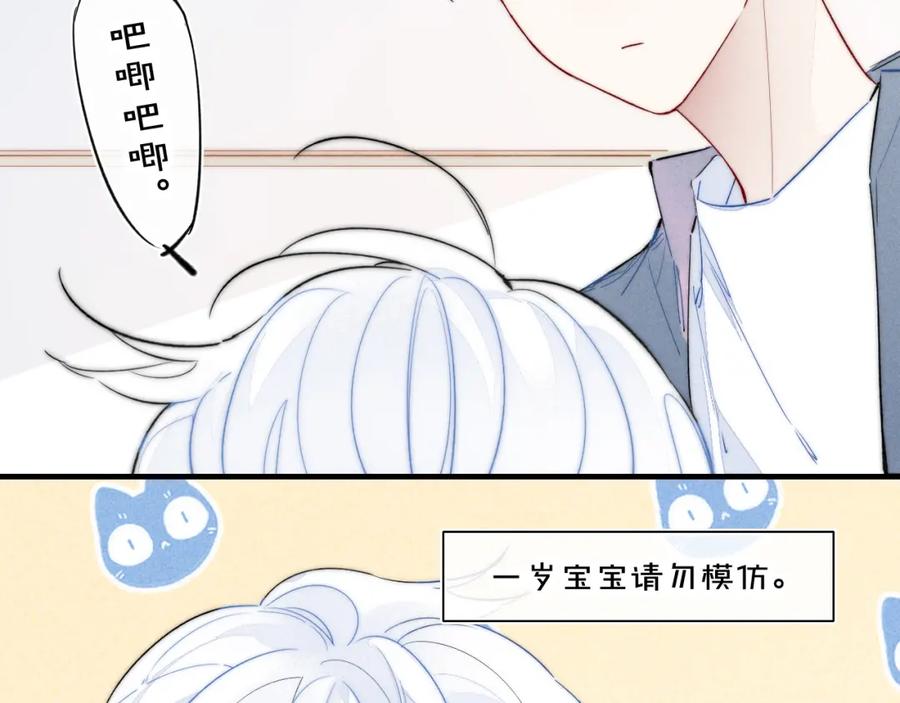 叼只少爷回家 番外-婚后 第56页