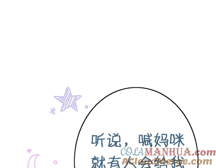 叼只少爷回家 番外-婚后 第64页