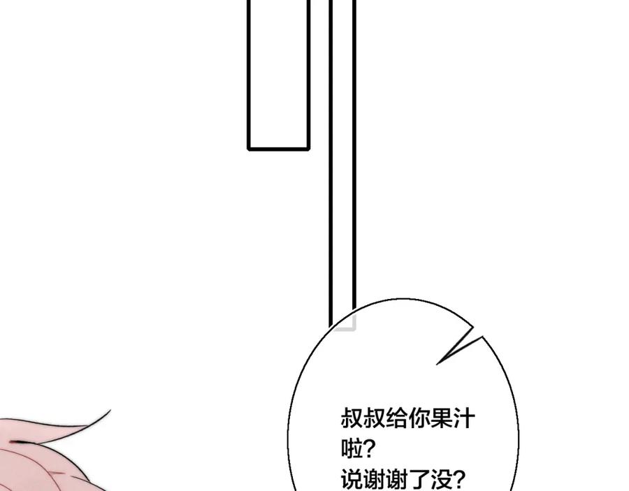 叼只少爷回家 番外-婚后 第53页
