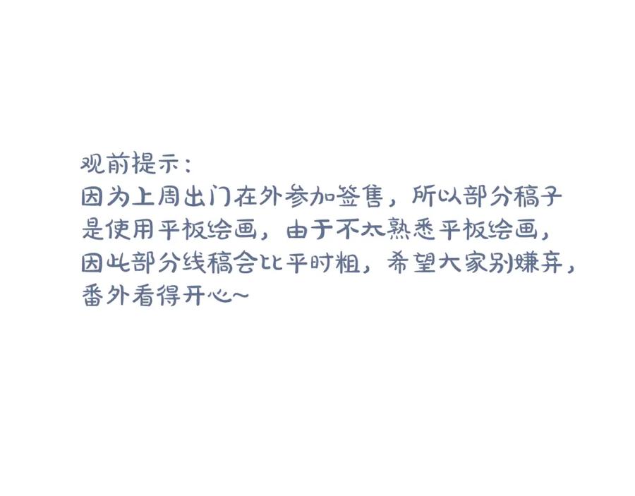 叼只少爷回家 番外-婚后 第5页