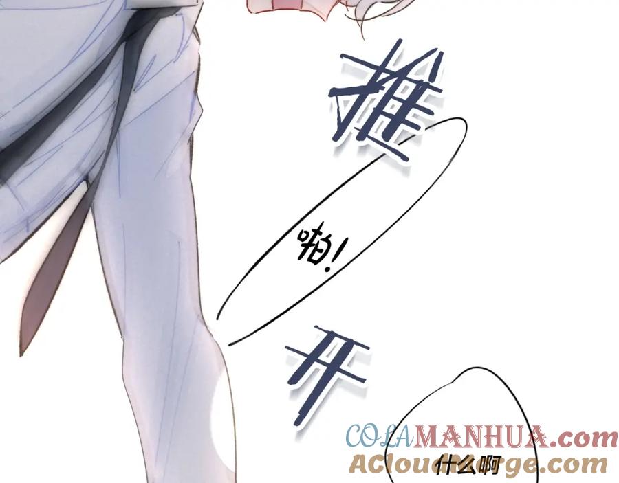 叼只少爷回家 第34话 学长，你为什么会是？ 第16页