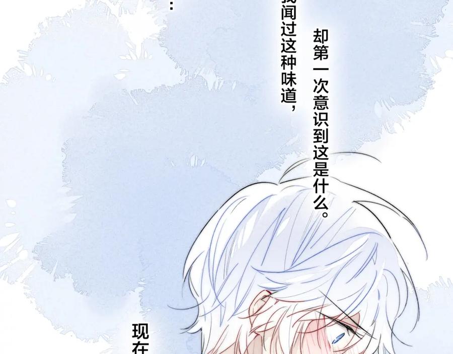 叼只少爷回家 第34话 学长，你为什么会是？ 第45页