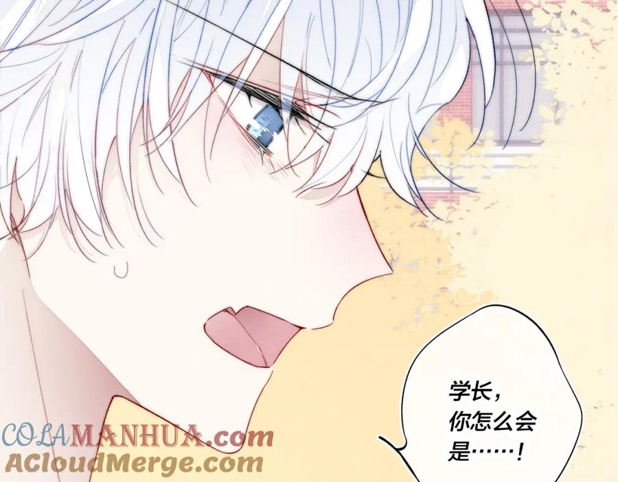 叼只少爷回家 第34话 学长，你为什么会是？ 第55页