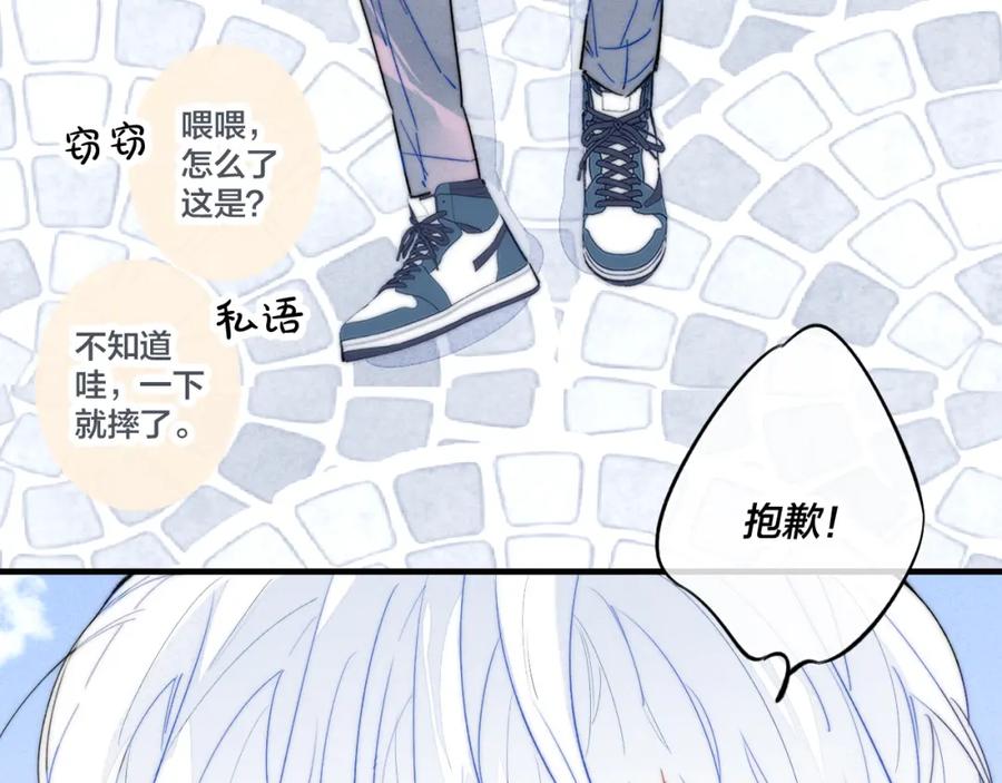叼只少爷回家 第34话 学长，你为什么会是？ 第26页