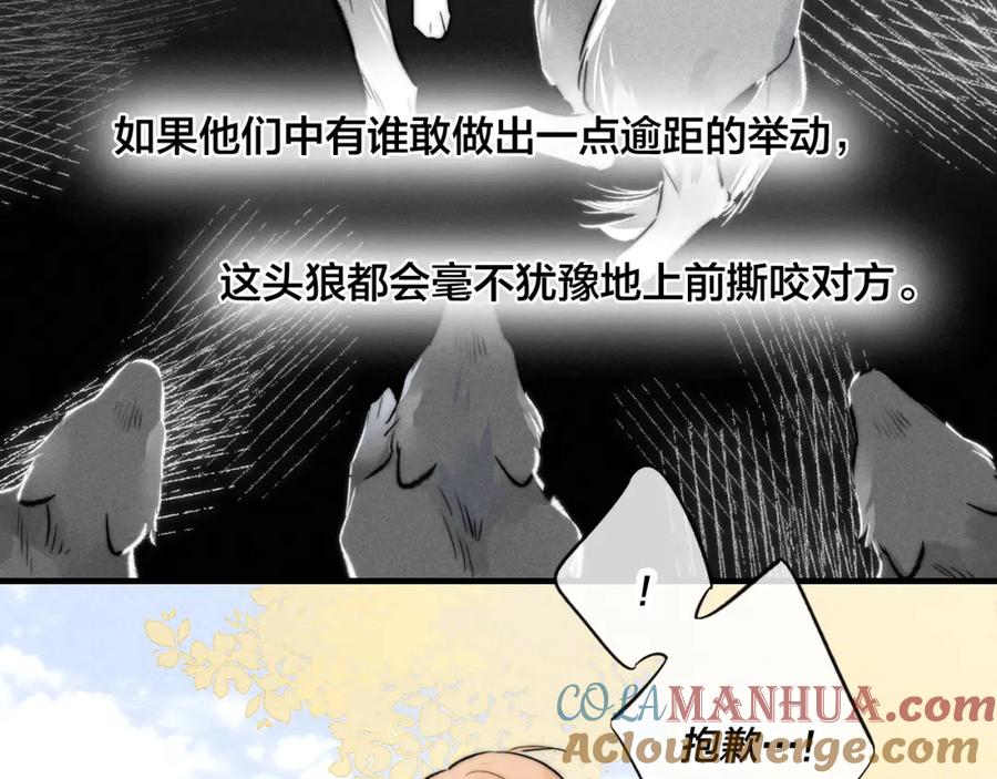 叼只少爷回家 第34话 学长，你为什么会是？ 第73页