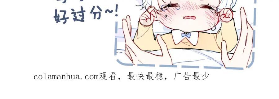 叼只少爷回家 第34话 学长，你为什么会是？ 第89页