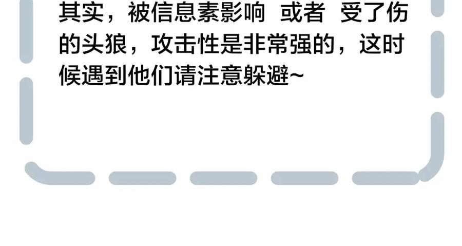 叼只少爷回家 第34话 学长，你为什么会是？ 第87页