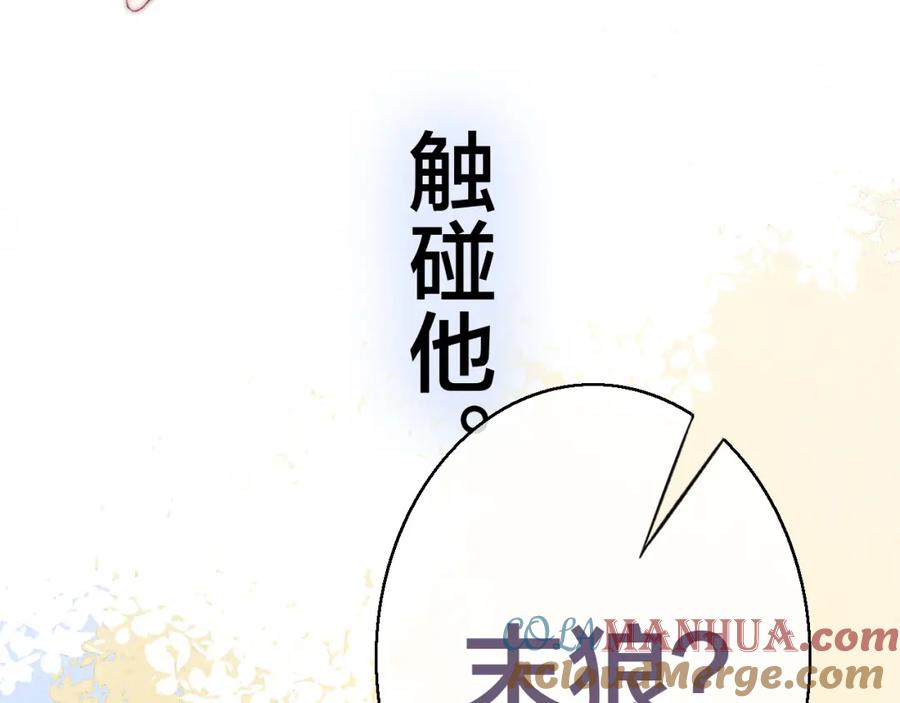 叼只少爷回家 第34话 学长，你为什么会是？ 第58页