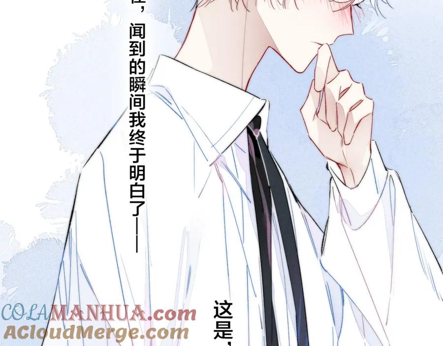 叼只少爷回家 第34话 学长，你为什么会是？ 第46页