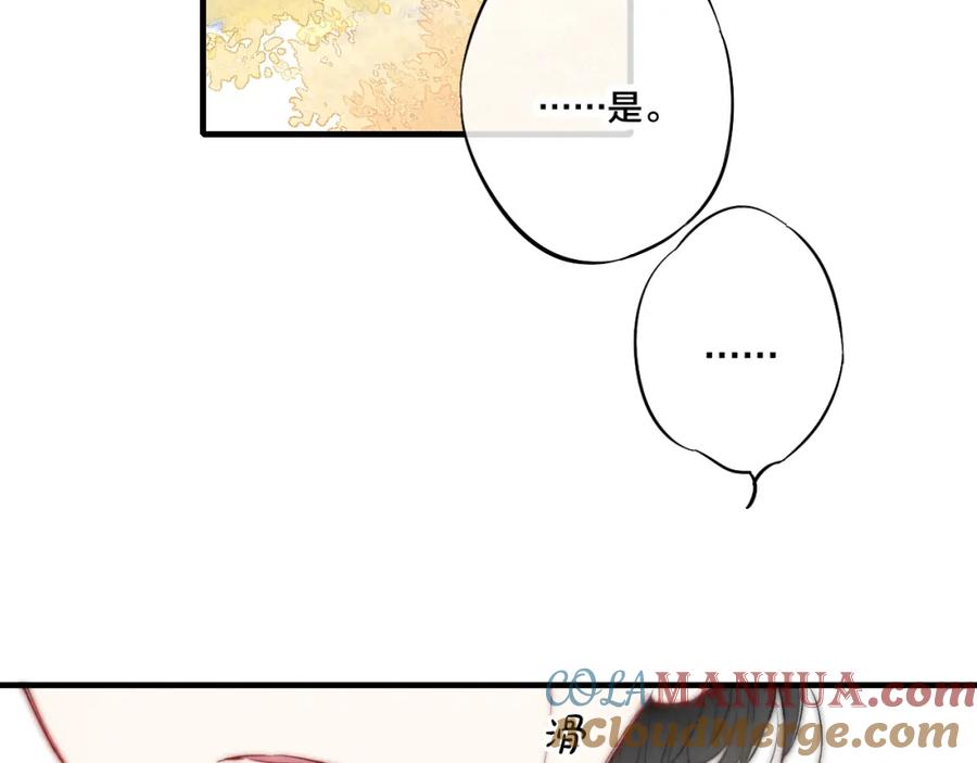 叼只少爷回家 第35话 危机？ 第64页