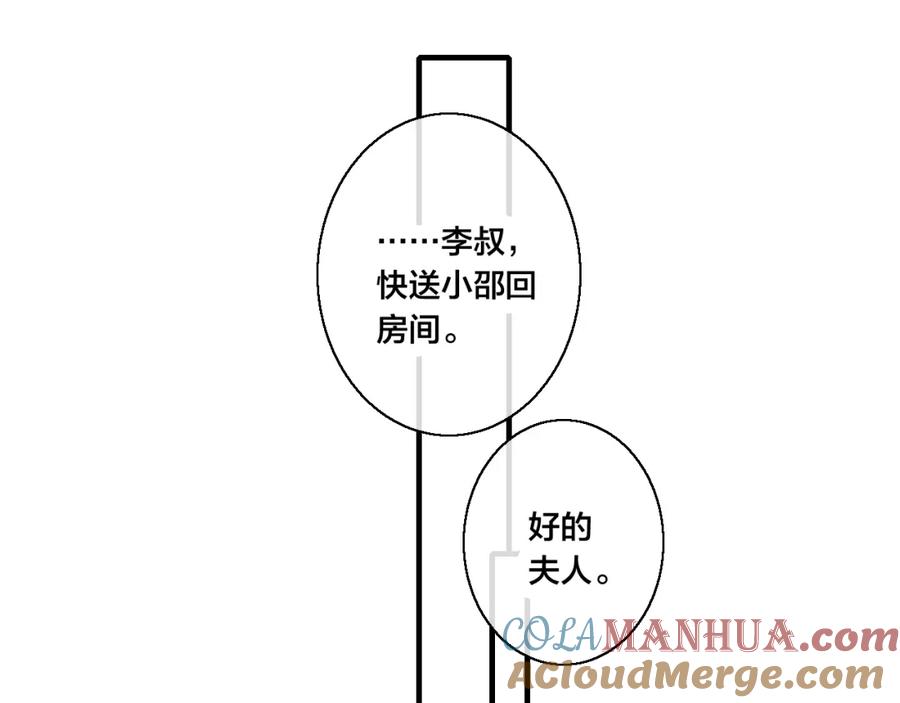 叼只少爷回家 第35话 危机？ 第70页