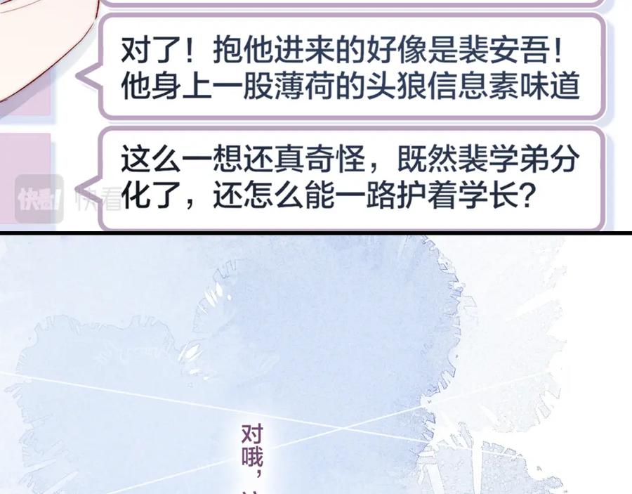 叼只少爷回家 第35话 危机？ 第29页