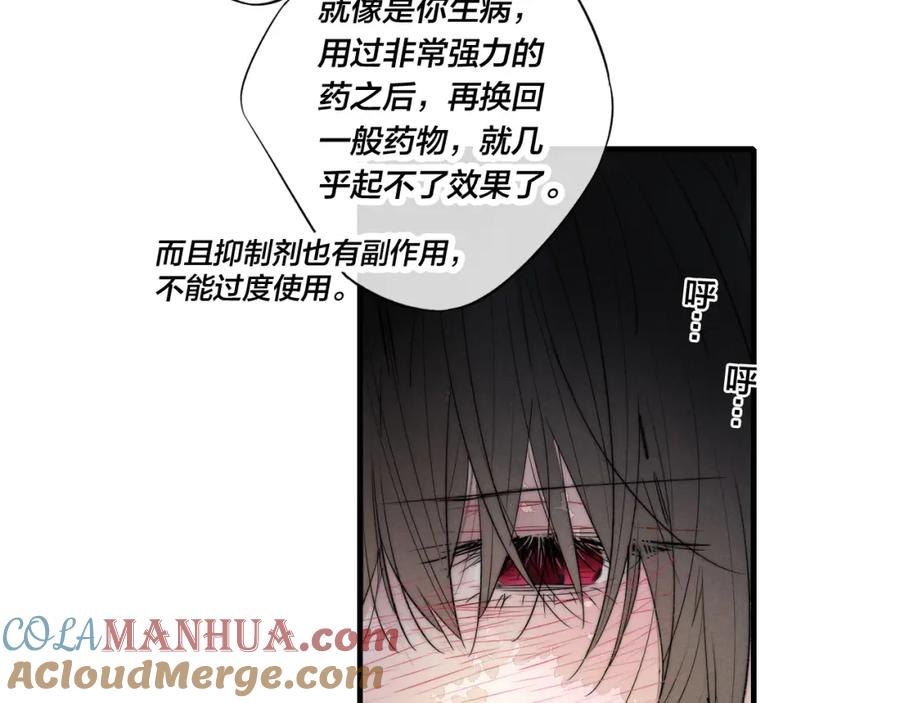 叼只少爷回家 第35话 危机？ 第61页