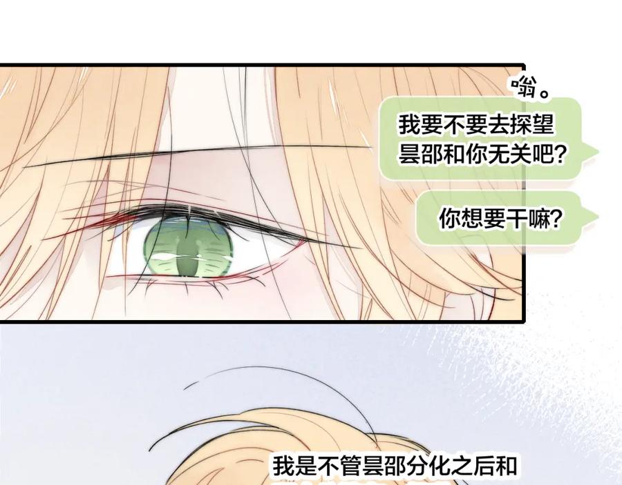 叼只少爷回家 第35话 危机？ 第36页