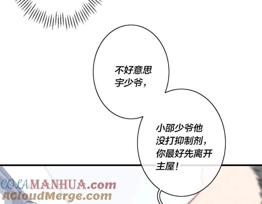 叼只少爷回家 第35话 危机？ 第76页