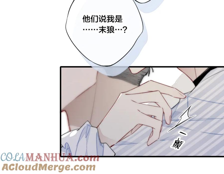 叼只少爷回家 第35话 危机？ 第52页