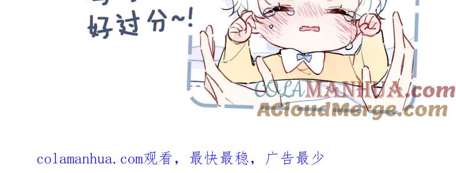 叼只少爷回家 第35话 危机？ 第97页