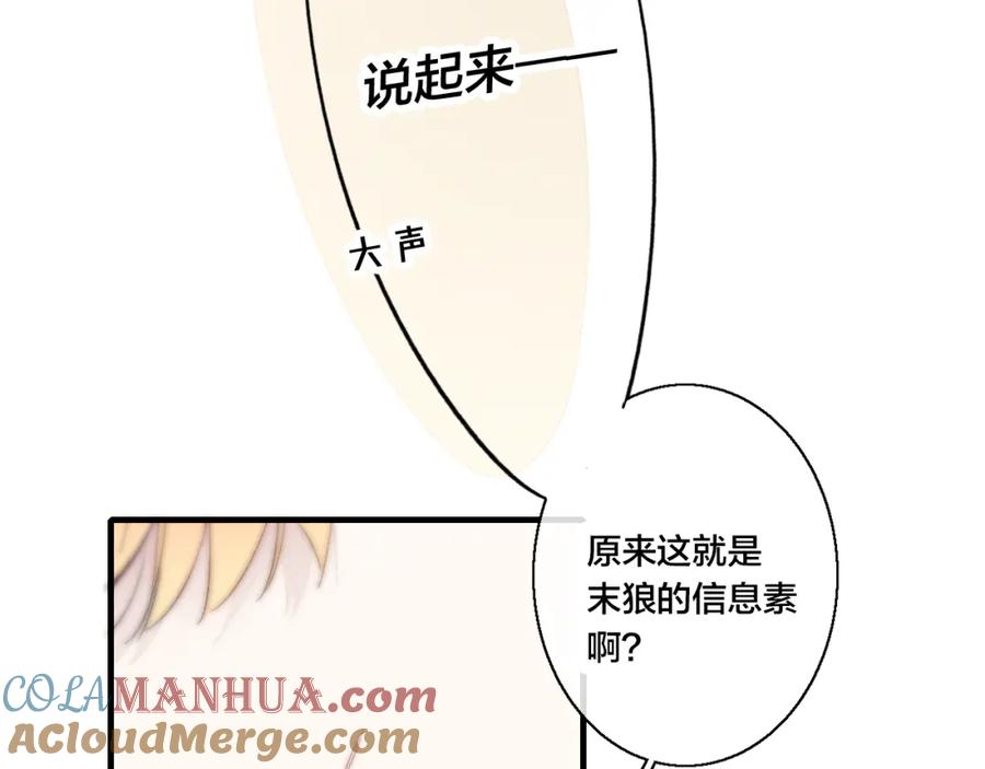叼只少爷回家 第35话 危机？ 第79页