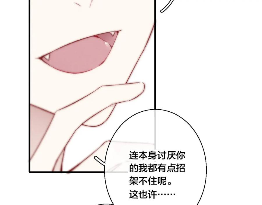 叼只少爷回家 第35话 危机？ 第80页