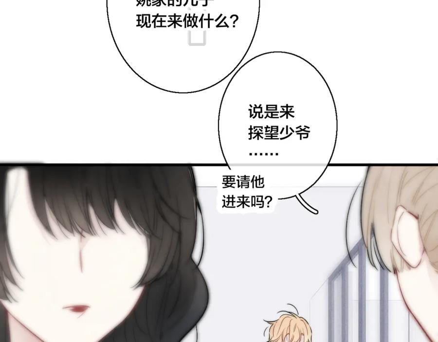 叼只少爷回家 第35话 危机？ 第86页