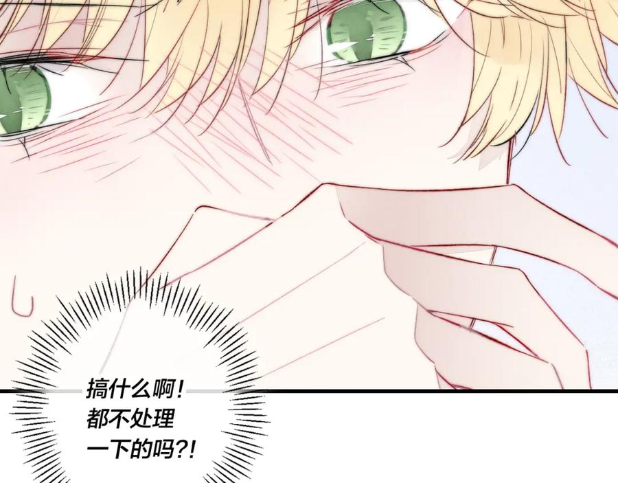 叼只少爷回家 第35话 危机？ 第75页