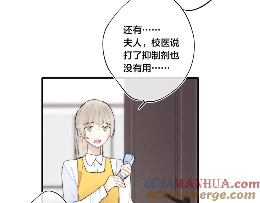 叼只少爷回家 第35话 危机？ 第7页