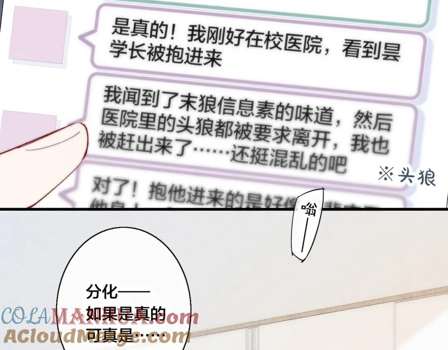 叼只少爷回家 第35话 危机？ 第25页