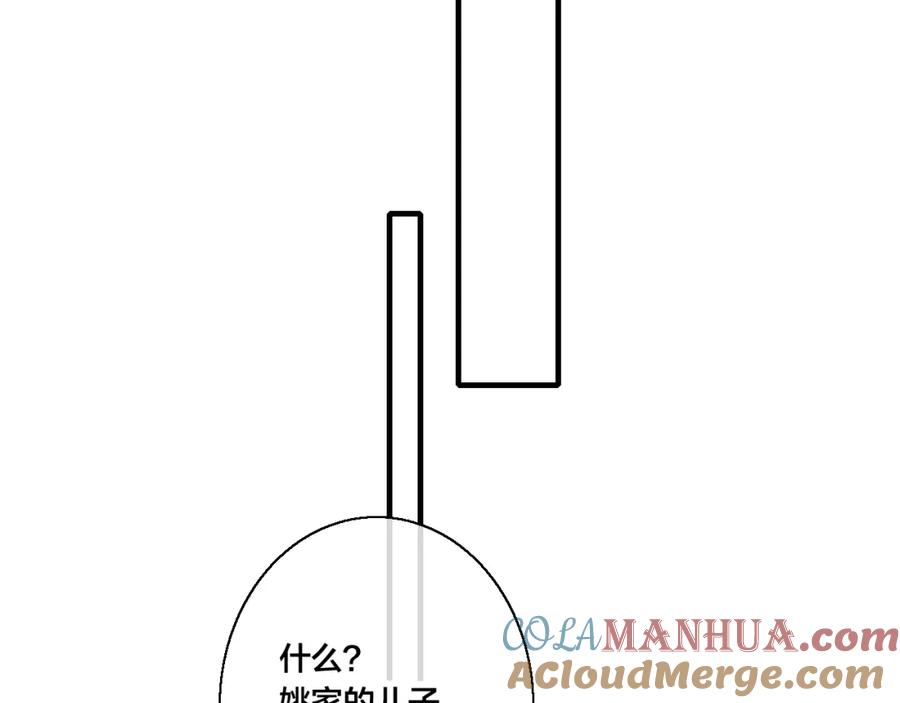 叼只少爷回家 第35话 危机？ 第85页