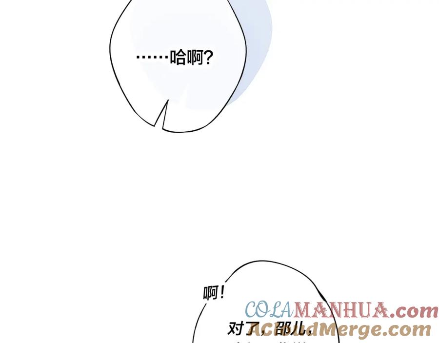 叼只少爷回家 第35话 危机？ 第58页