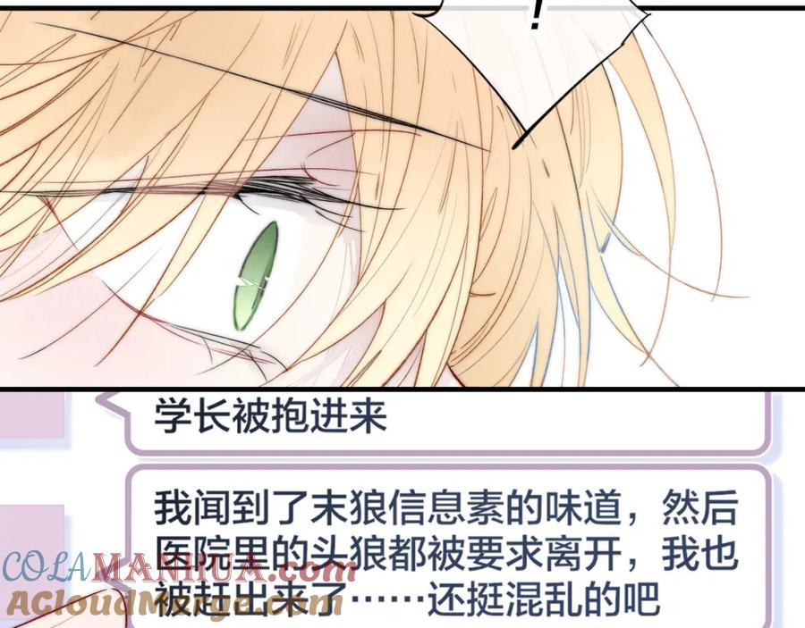 叼只少爷回家 第35话 危机？ 第28页